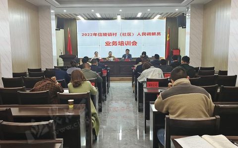 巴东县信陵镇举办人民调解员培训会提升基层矛盾化解能力