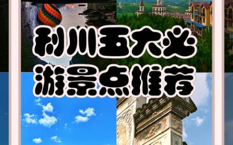 风景优美 活动丰富 服务贴心利川市文旅市场热度持续攀升