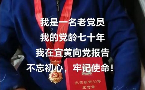 【有理有句】38.83元，见证一位老党员的为民情怀