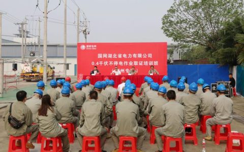 国网潜江供电公司开展配网技术监督培训