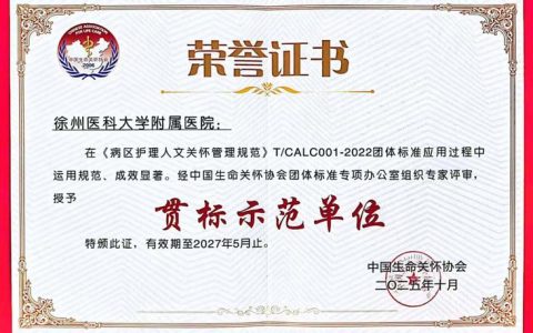 喜报！潜江市中心医院荣获全国首批病区护理人文关怀示范单位称号