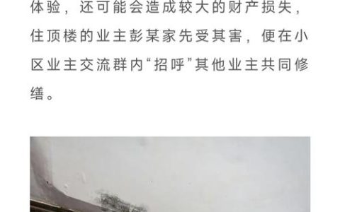 热线直播丨楼顶漏水致家中墙体受损 施工方：正在进行维修