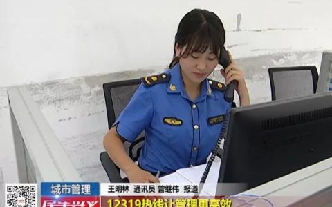 热线拨通响应即达——市城管执法局热线高效处理商户垃圾“清运难”小记