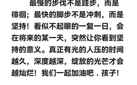 好成绩都是拼出来的！