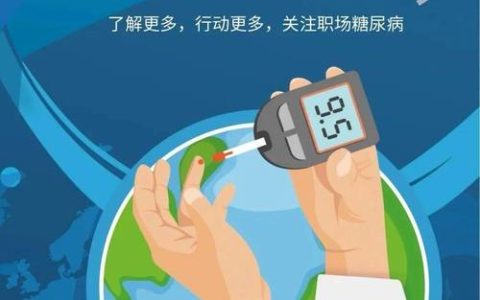 关注职场糖尿病 2025联合国糖尿病日暨蓝光行动在洪湖正式启动