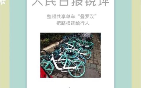 服务质量决定共享单车投放量 武汉规范企业服务