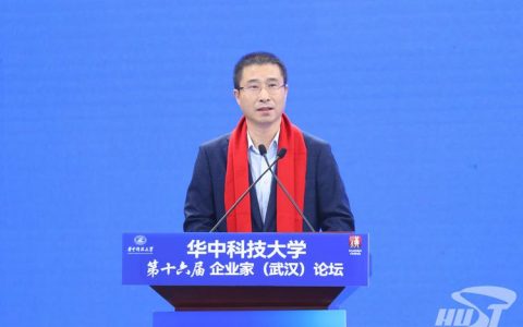 华中科技大学第十七届企业家（武汉）大会在汉开幕