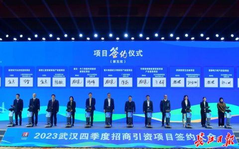一批高能级项目落地武汉 签约项目覆盖新能源、大健康等战略性新兴产业