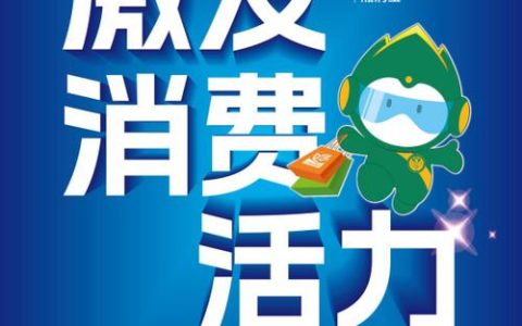 消费活力涌开放动能强