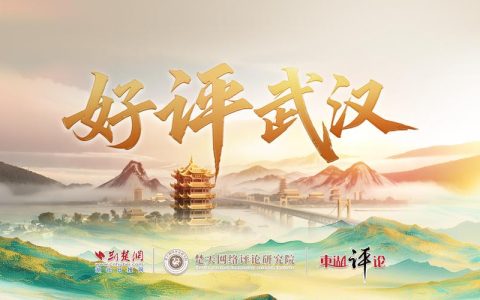 [荆楚网]东湖评论：潜江行，暖冬情