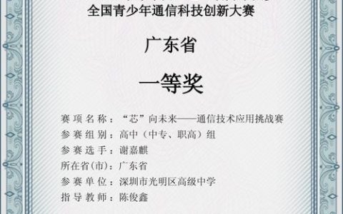 郑先耀荣获省级比赛二等奖