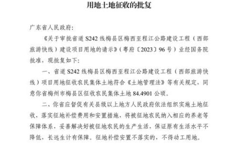 巴张高速先行用地获自然资源部批复