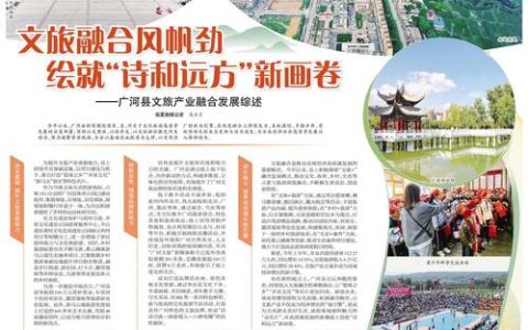 文旅融合促发展