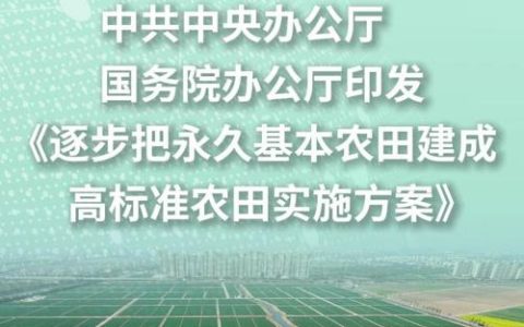 农田建设有序推进