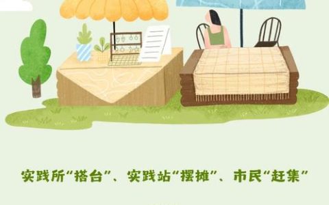 文明集市暖邻里美德新风润人心