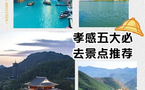 孝感：文明旅游赋能农文旅融合