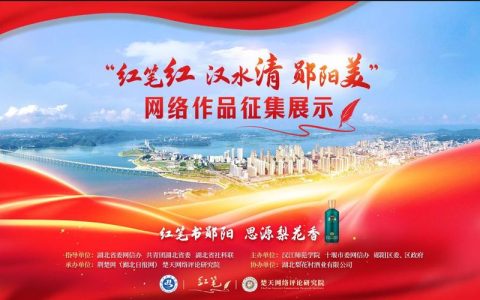 [荆楚网]东湖评论：淤泥生璞珠 “潜”心启新程