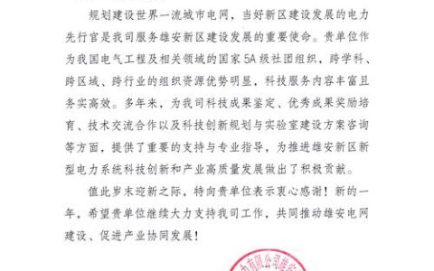 一封感谢信背后的责任与担当：黄冈铁塔以专业保电服务护航重大活动