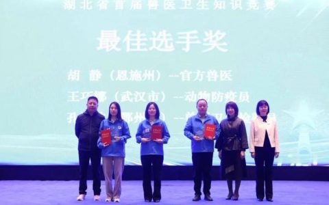 我市荣获湖北省首届兽医卫生知识竞赛三等奖