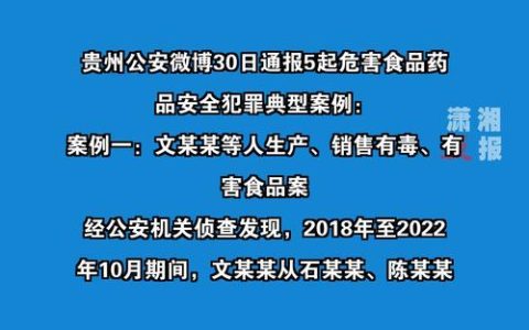 最高检发布依法惩治危害食品药品安全犯罪典型案例