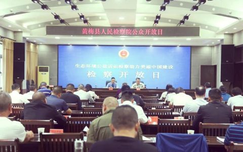 黄梅县检察院公益诉讼助力农村生活污水治理