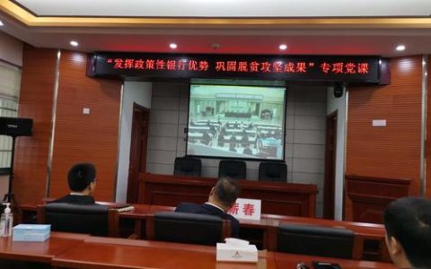 蕲春农发行 “四强”举措推进支部建设