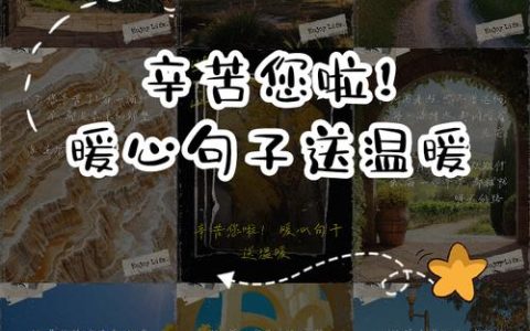 冬日“暖薪”，让每一份辛劳都获得回报