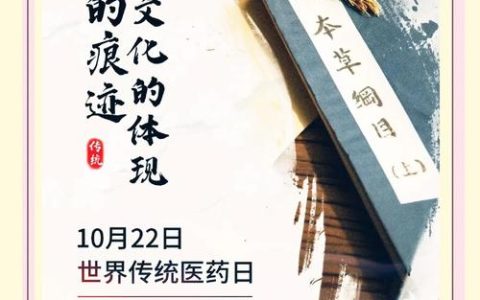 为中医药文化注入“时代流量”