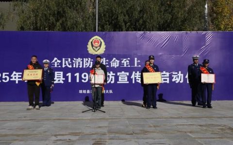 全市2025年“119”消防宣传月启动仪式举行