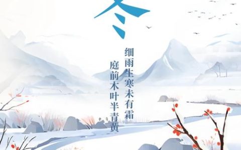 今日立冬！降雨降温持续在线