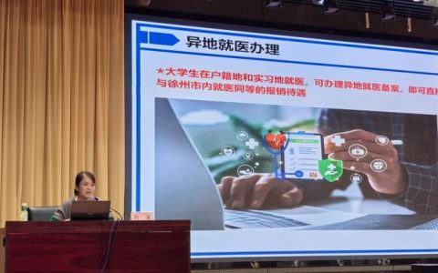 医保政策进校园 护航青春健康路 嘉鱼县送“医保课”进大学校园