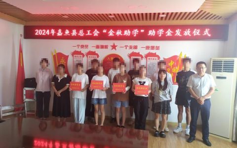 用实际行动筑牢民生保障 嘉鱼县总工会为困难职工撑起“暖心伞”