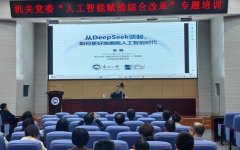 全市党政干部人工智能专题培训班结业