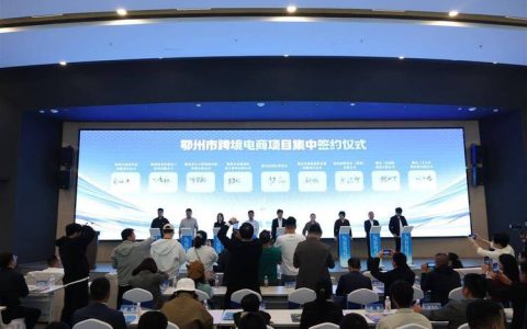 中国（鄂州）跨境电商产业园吸引286家企业注册