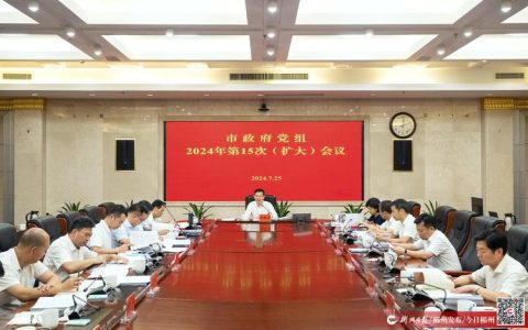 市委召开专题会议 坚决扛牢使命责任 谋深谋实路径举措 全力打造“五个中心” 全面建设现代化大武汉