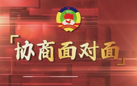 让“面子”更靓“里子”更实