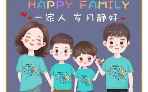 从一家人的幸福到“亿”家人的守护