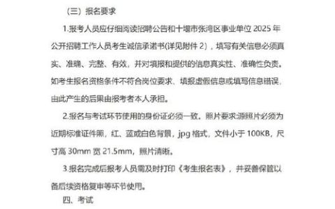 十堰市直事业单位选聘工作人员笔试22日举行！温馨提示→