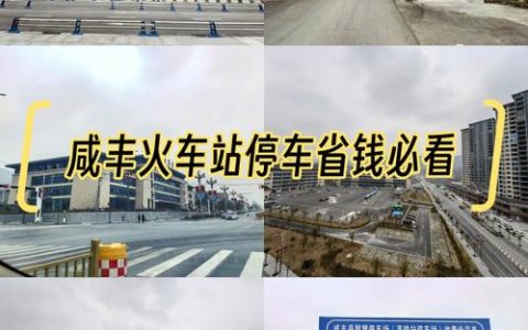 咸丰县创新供地方式缓解城区停车难题