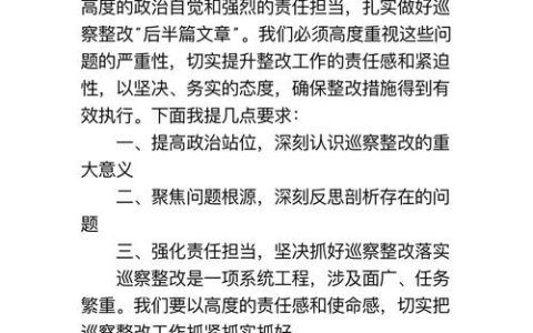 随州市政府部门落实省委巡视反馈问题整改工作专题推进会召开