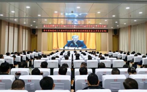 学习贯彻党的二十届四中全会精神市委宣讲团统战系统报告会举行