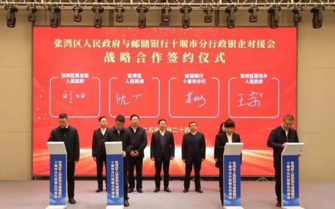 政银企深化合作助力企业发展