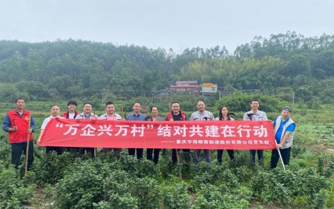 我市“万企兴万村”行动成果亮眼