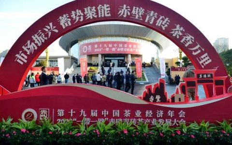 赤壁青砖茶出圈全国盛会 两茶企获评“中国黑茶企业代表品牌”