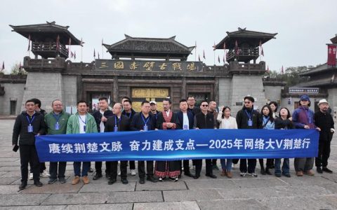 赓续荆楚文脉 网络大V荆楚行活动走进赤壁