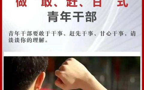 在希望的田野上锤炼干部过硬本领