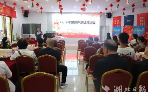 鹤峰县住建局开展燃气安全培训