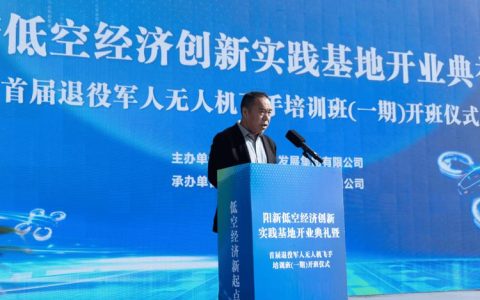 阳新低空经济创新实践基地揭牌启用