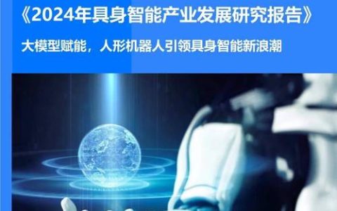 触摸“十五五”产业脉搏丨技术向新场景突破 具身智能开启万亿元市场空间
