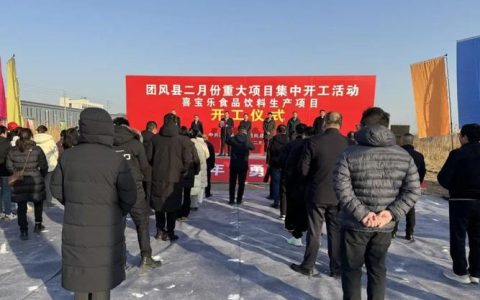 团风县 14个重大项目集中开工